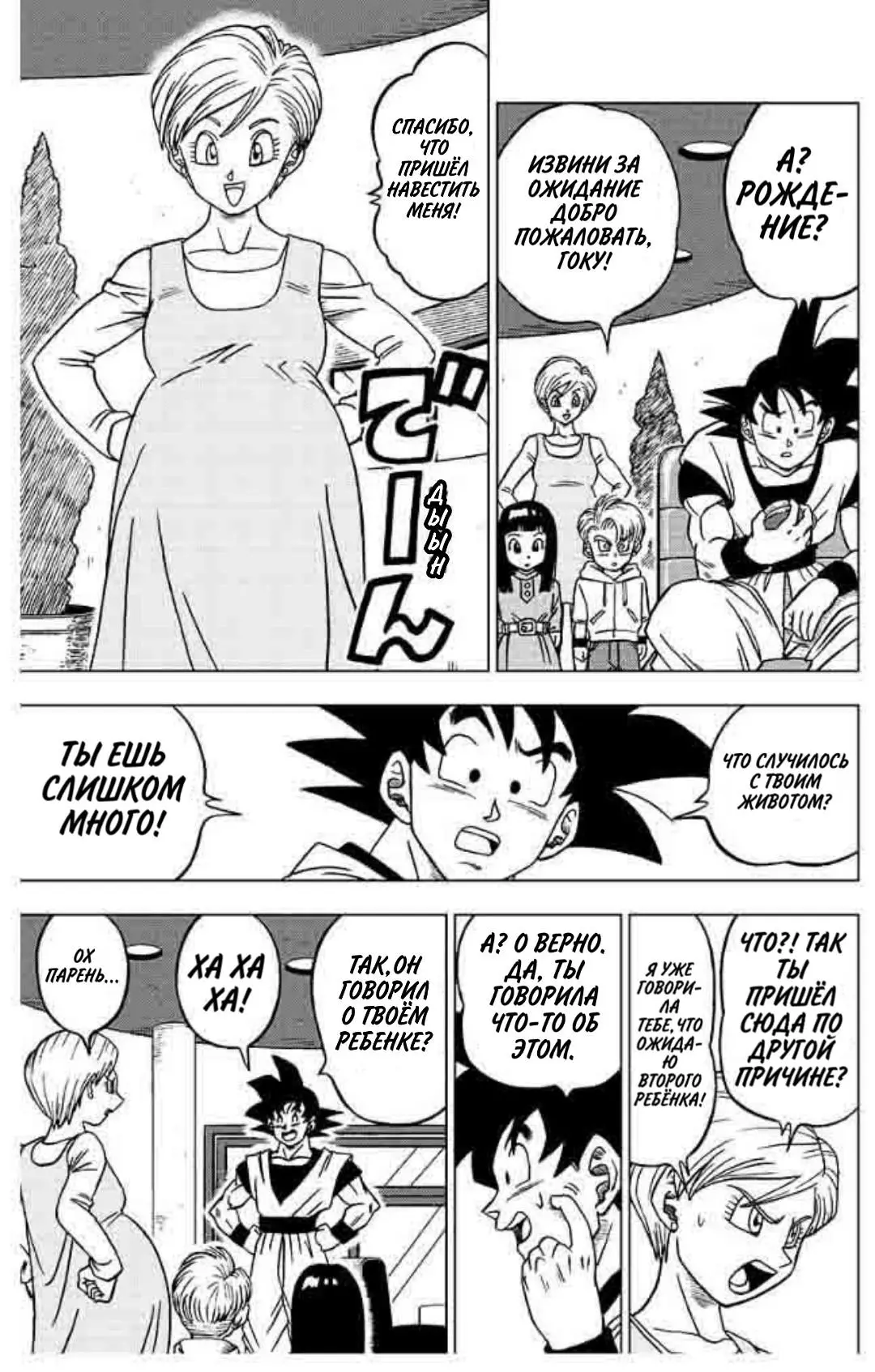 Read Драконий Жемчуг Супер Manga Online