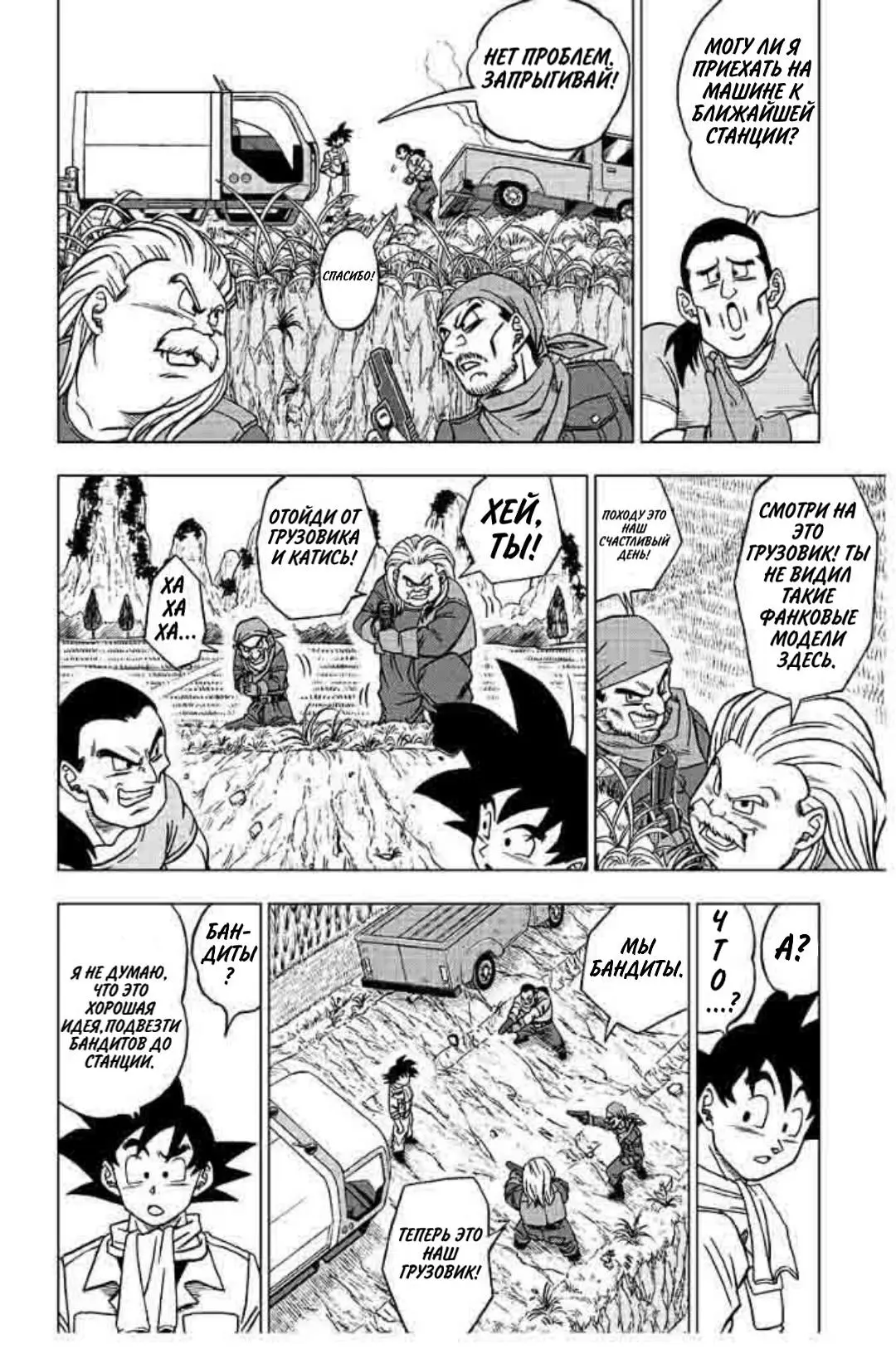 Read Драконий Жемчуг Супер Manga Online