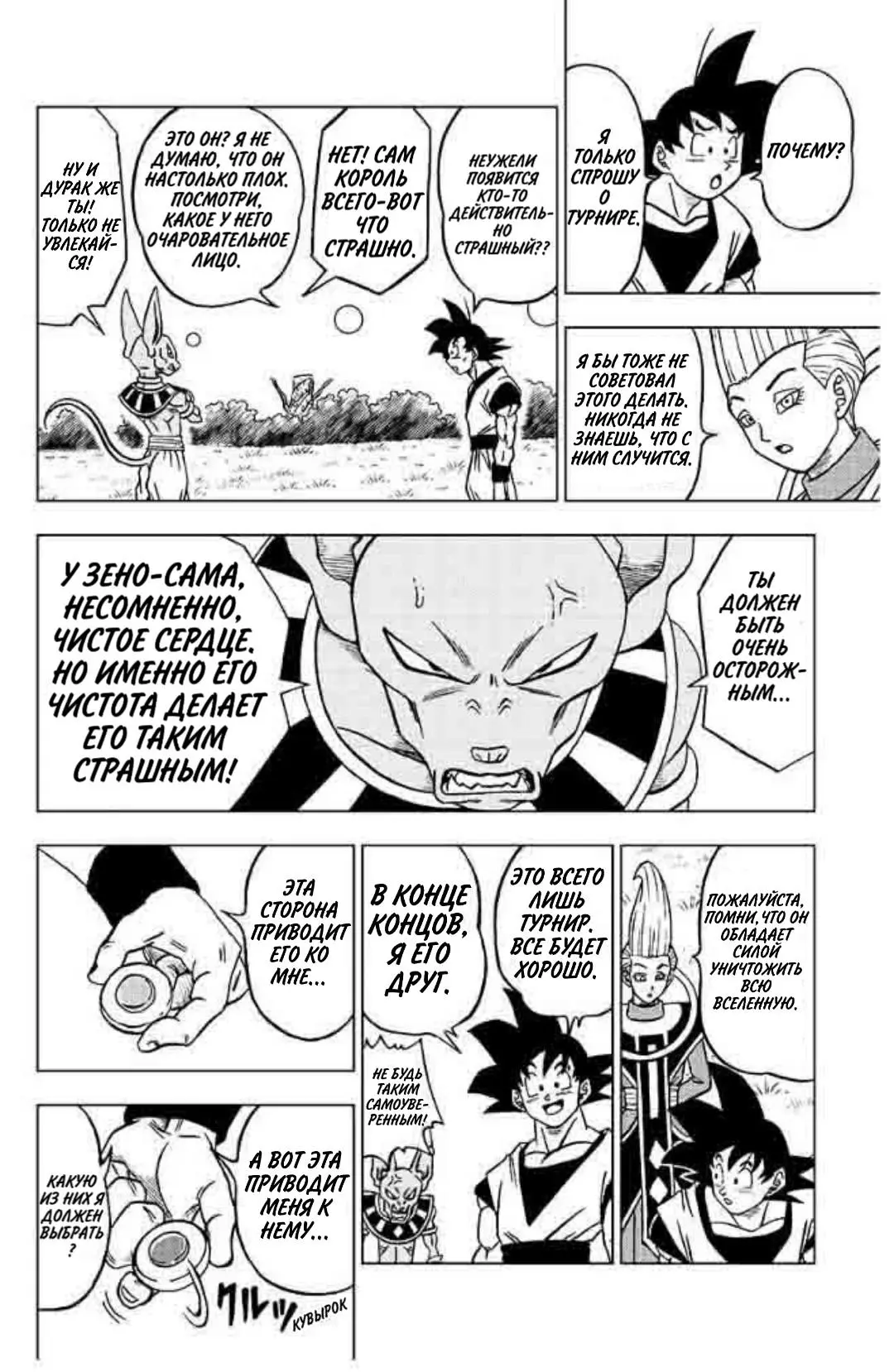 Read Драконий Жемчуг Супер Manga Online