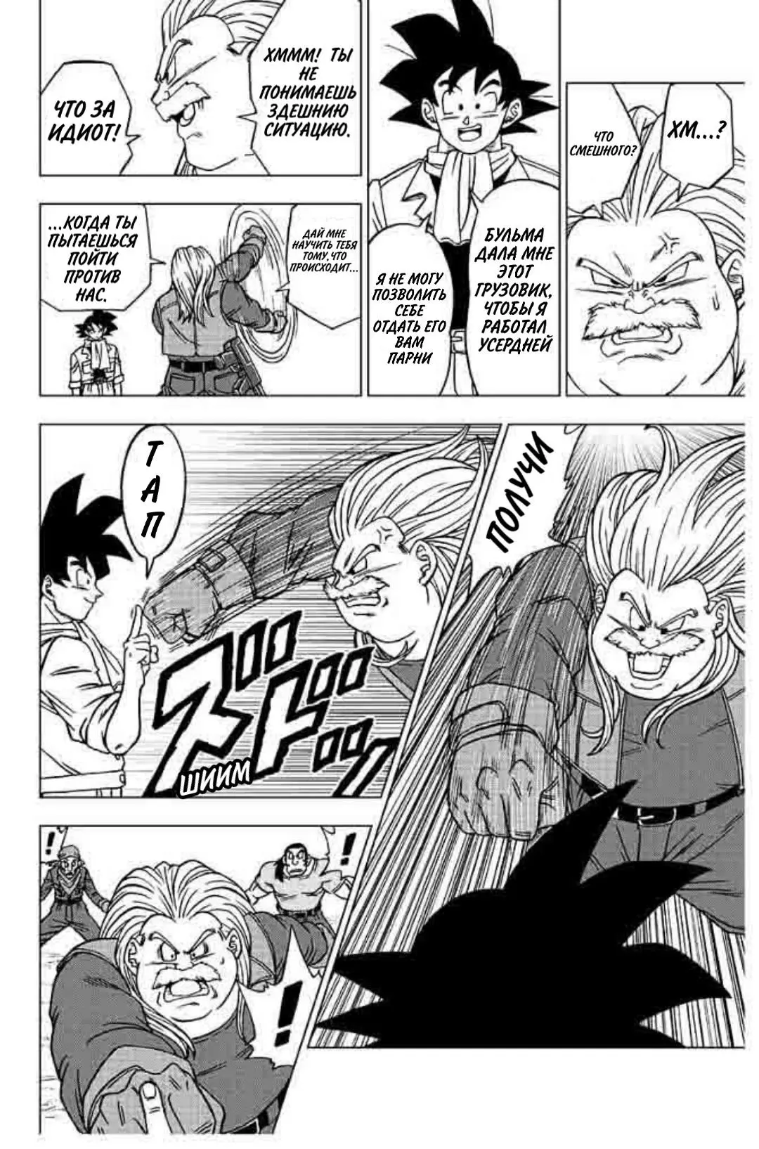 Read Драконий Жемчуг Супер Manga Online