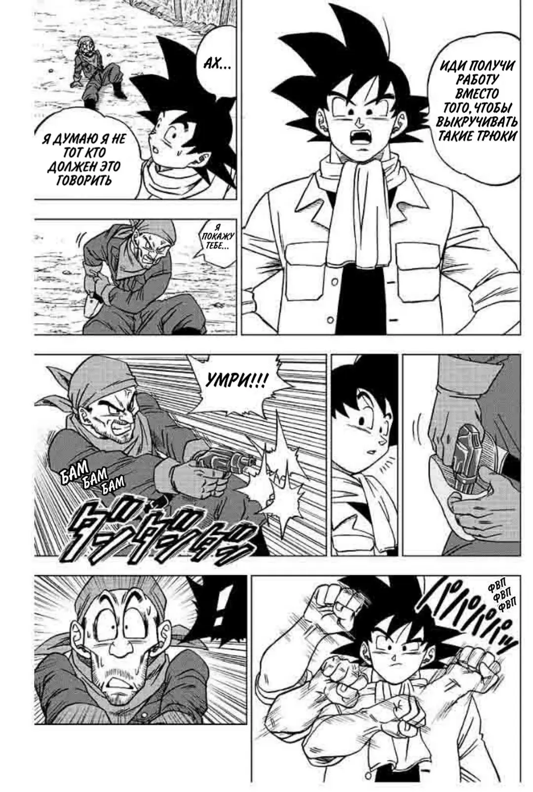 Read Драконий Жемчуг Супер Manga Online