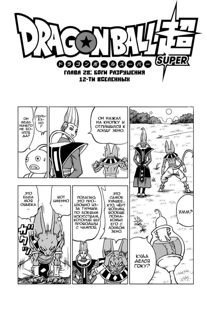 Read Драконий Жемчуг Супер Manga Online