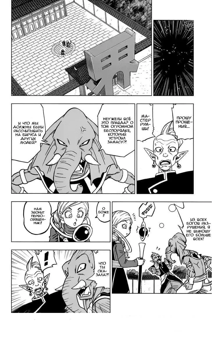 Read Драконий Жемчуг Супер Manga Online