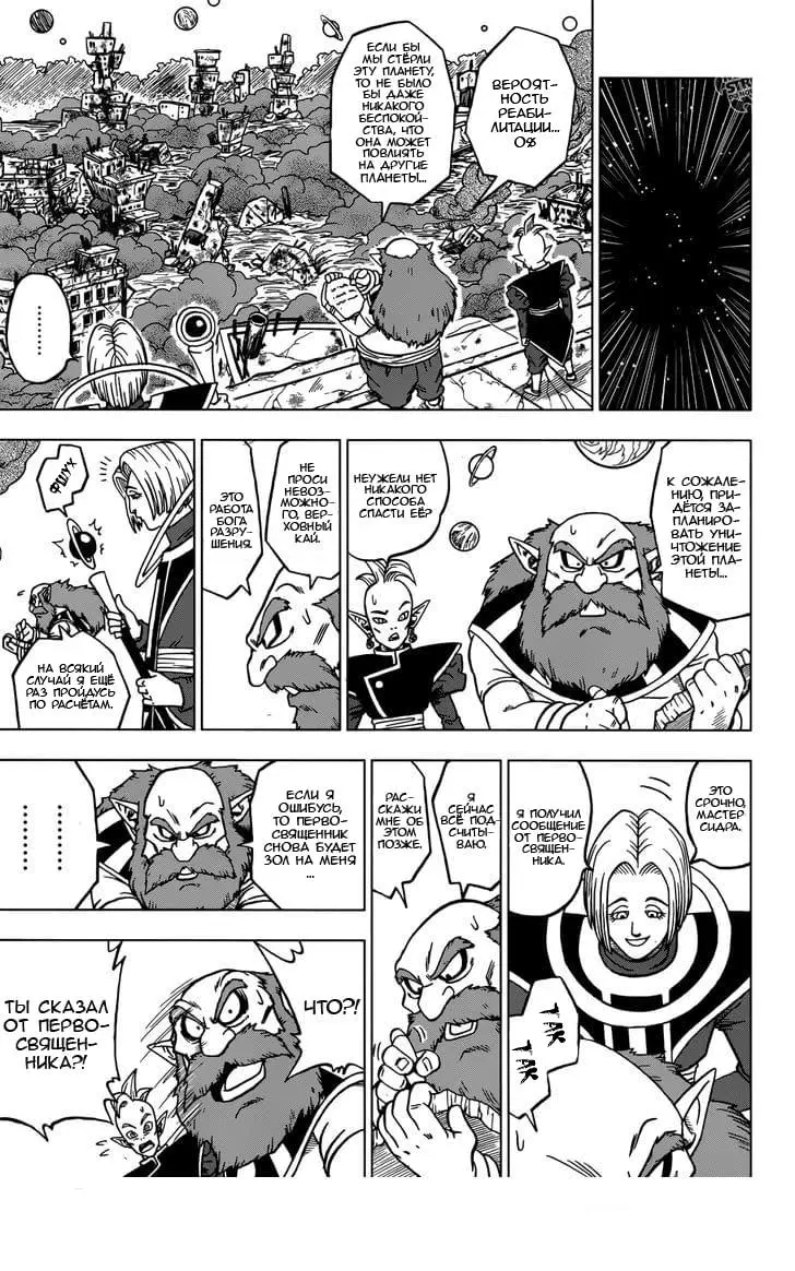 Read Драконий Жемчуг Супер Manga Online
