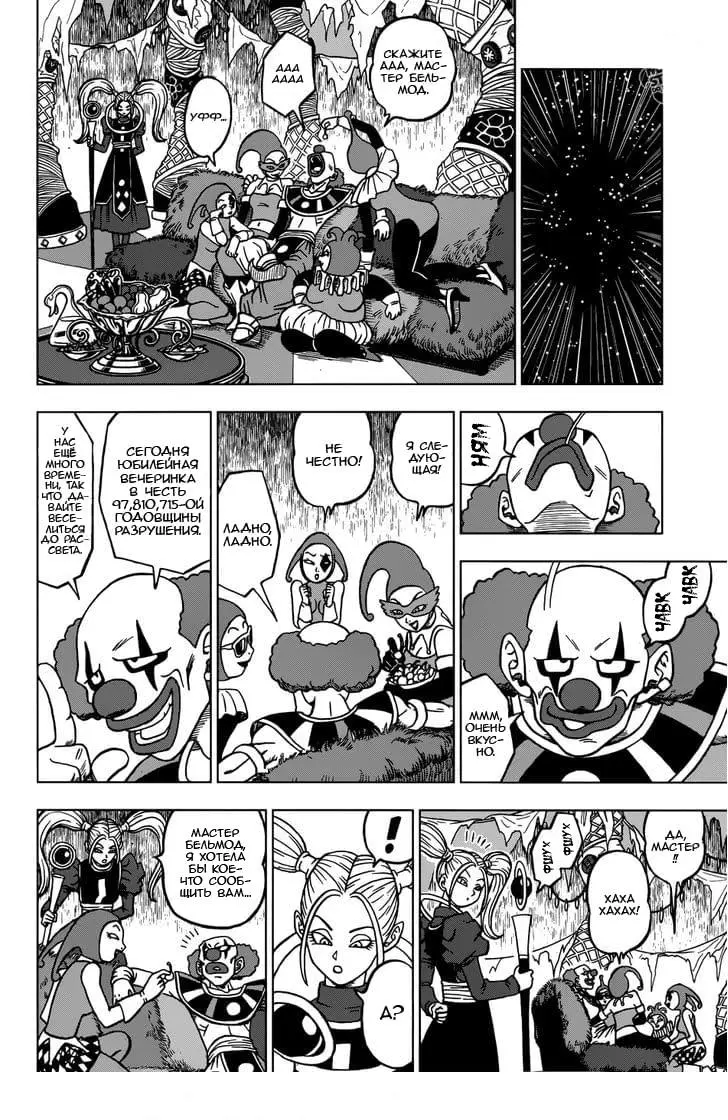 Read Драконий Жемчуг Супер Manga Online