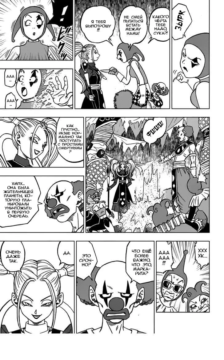 Read Драконий Жемчуг Супер Manga Online