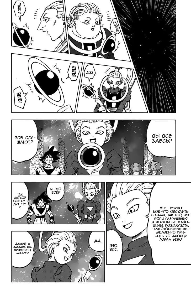 Read Драконий Жемчуг Супер Manga Online