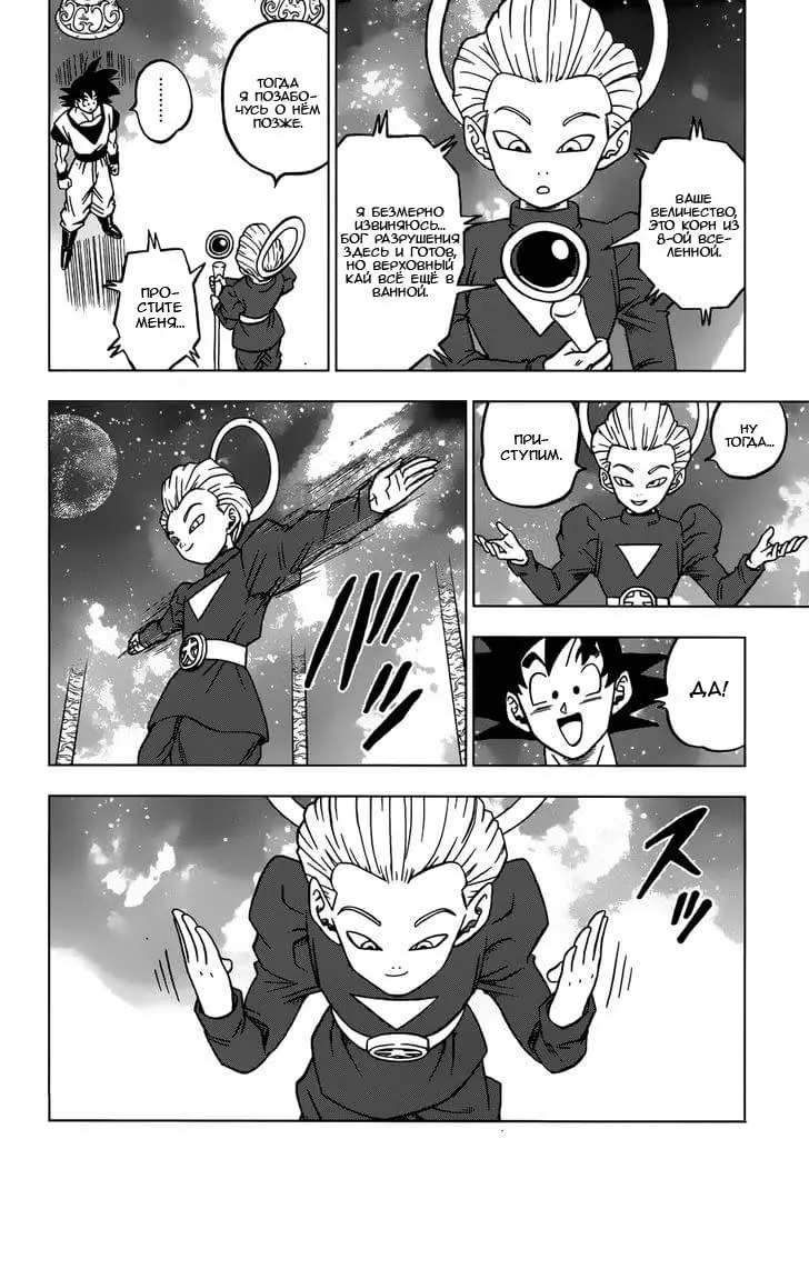 Read Драконий Жемчуг Супер Manga Online