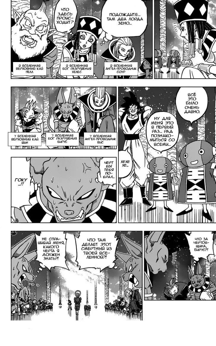 Read Драконий Жемчуг Супер Manga Online