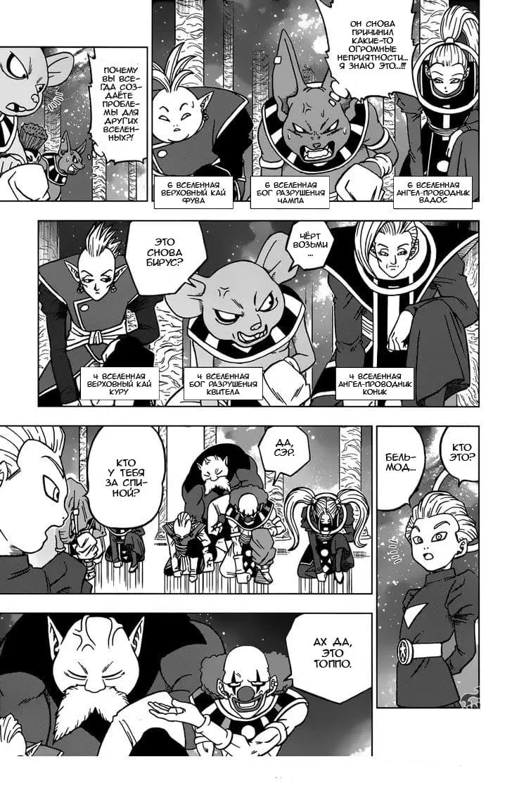 Read Драконий Жемчуг Супер Manga Online