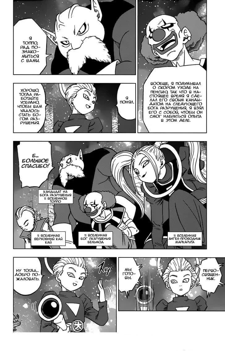 Read Драконий Жемчуг Супер Manga Online