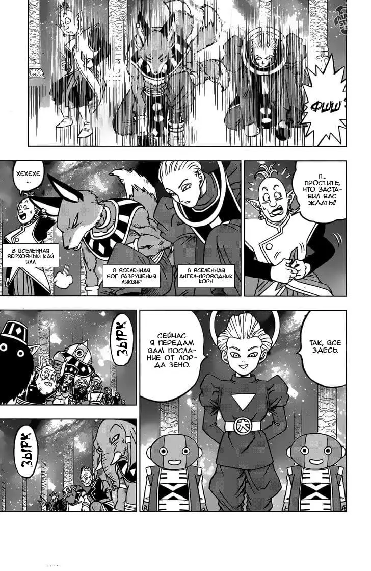 Read Драконий Жемчуг Супер Manga Online