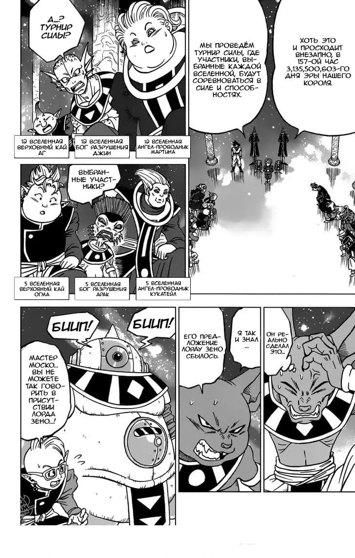 Read Драконий Жемчуг Супер Manga Online
