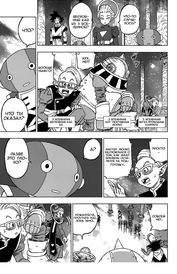 Read Драконий Жемчуг Супер Manga Online