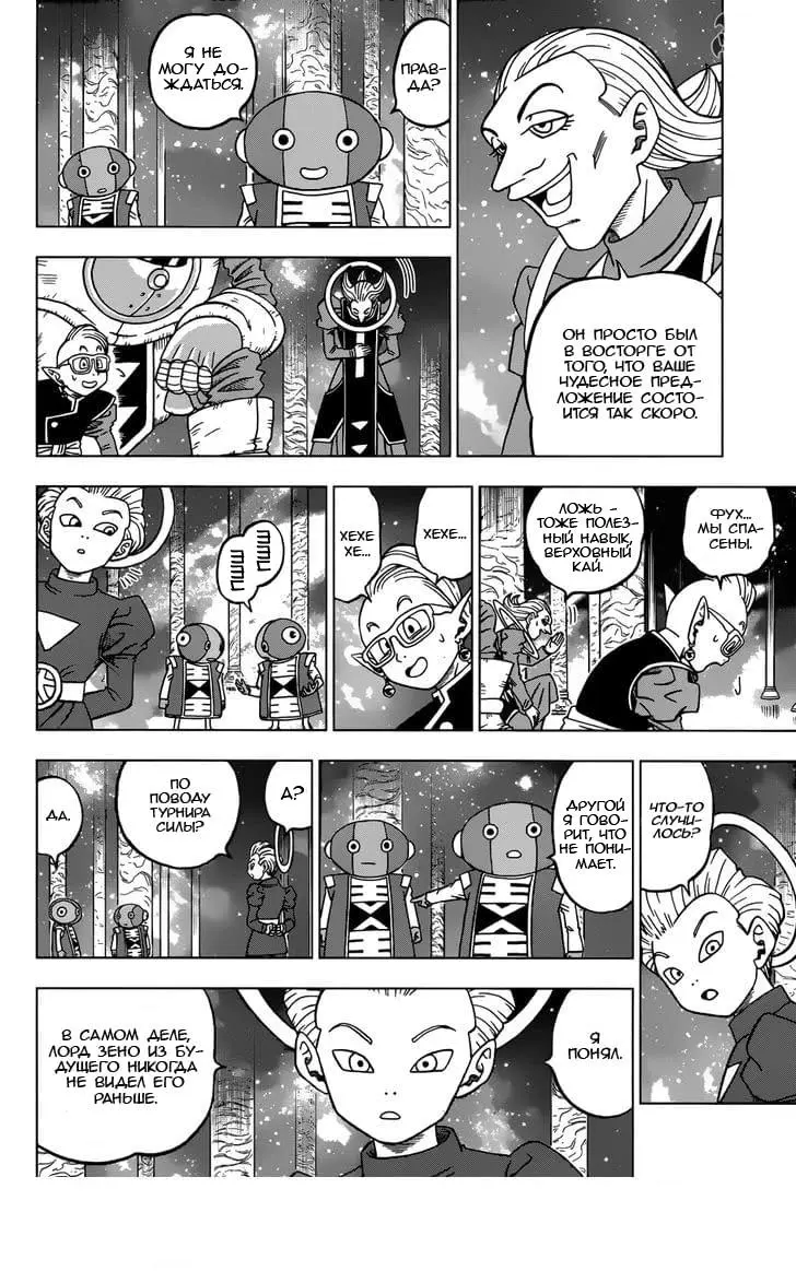 Read Драконий Жемчуг Супер Manga Online