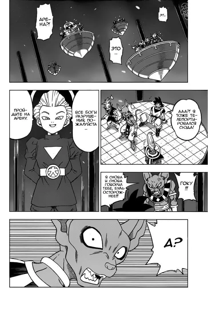 Read Драконий Жемчуг Супер Manga Online