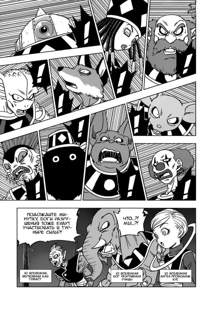 Read Драконий Жемчуг Супер Manga Online