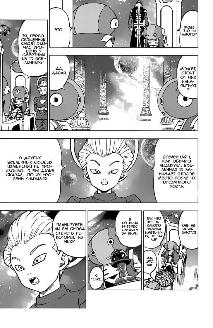 Read Драконий Жемчуг Супер Manga Online