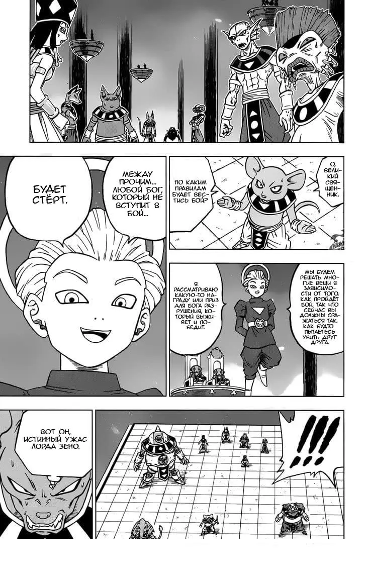 Read Драконий Жемчуг Супер Manga Online