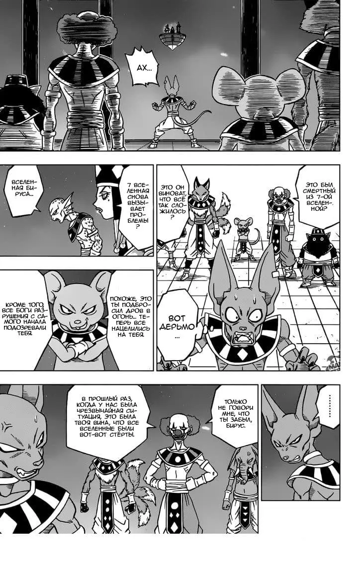 Read Драконий Жемчуг Супер Manga Online