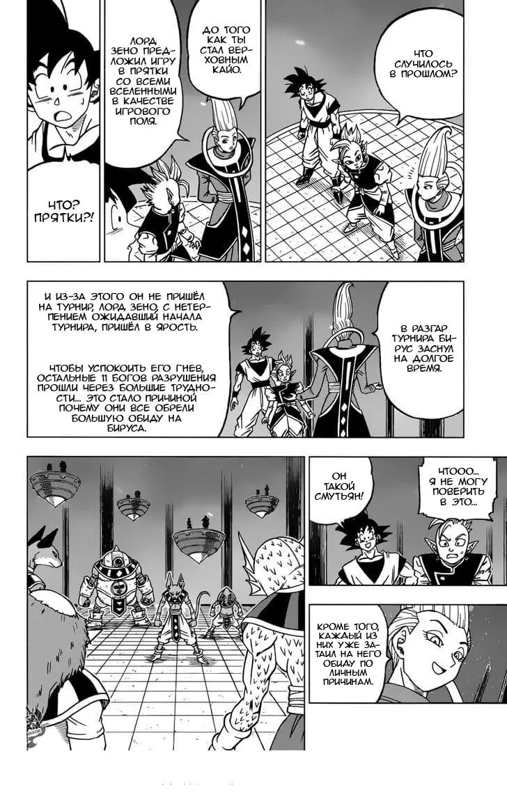Read Драконий Жемчуг Супер Manga Online