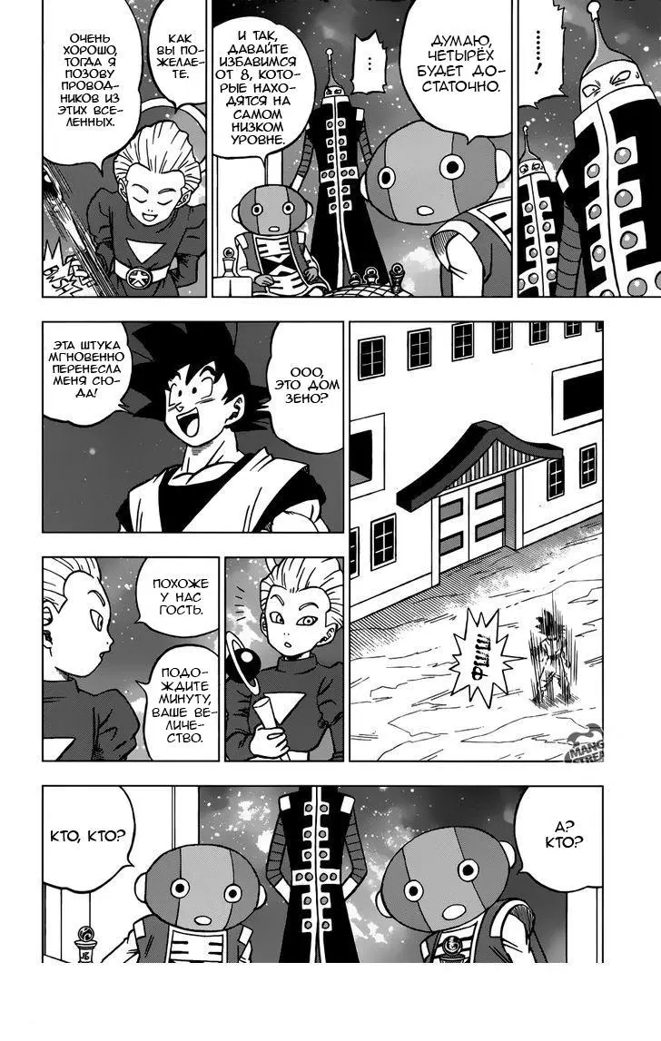 Read Драконий Жемчуг Супер Manga Online