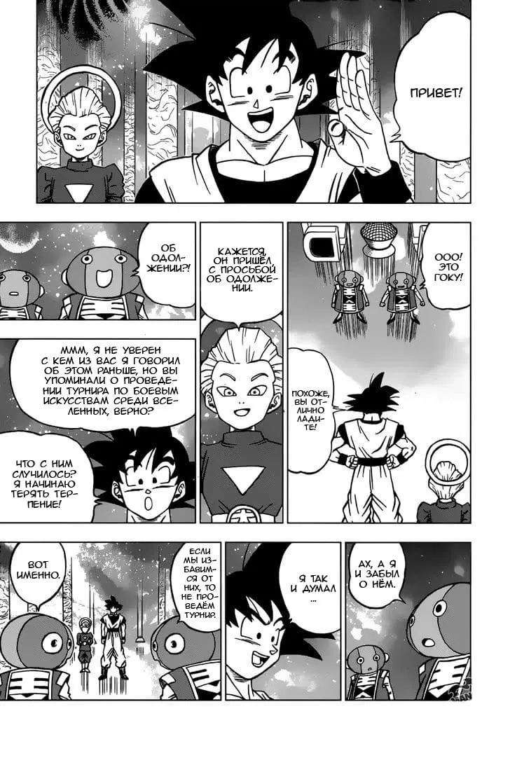 Read Драконий Жемчуг Супер Manga Online