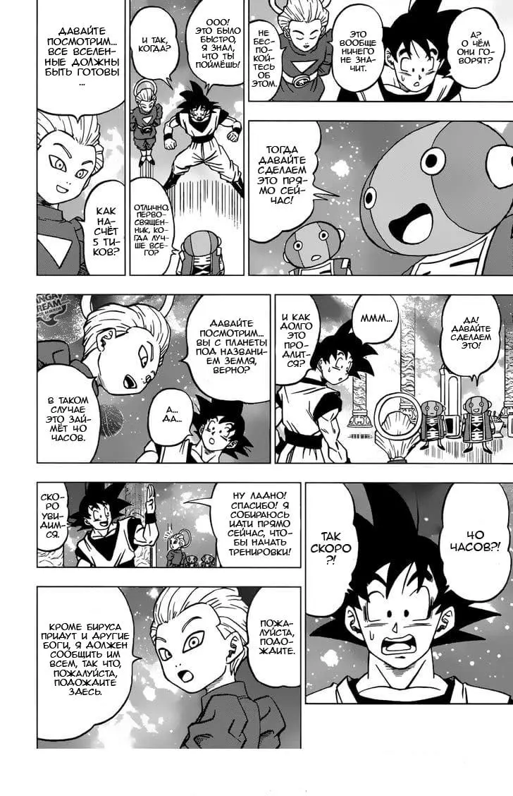 Read Драконий Жемчуг Супер Manga Online