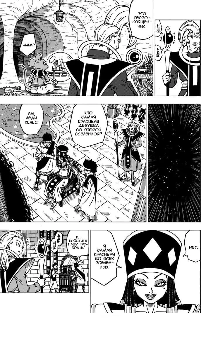 Read Драконий Жемчуг Супер Manga Online