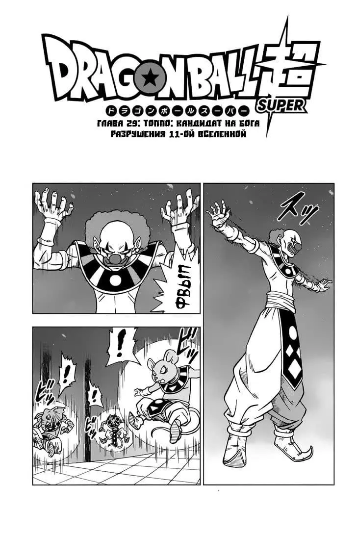 Read Драконий Жемчуг Супер Manga Online