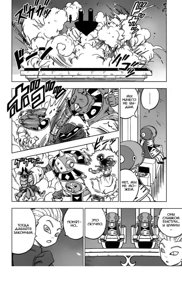 Read Драконий Жемчуг Супер Manga Online