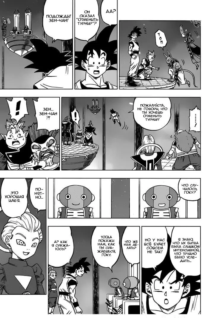 Read Драконий Жемчуг Супер Manga Online
