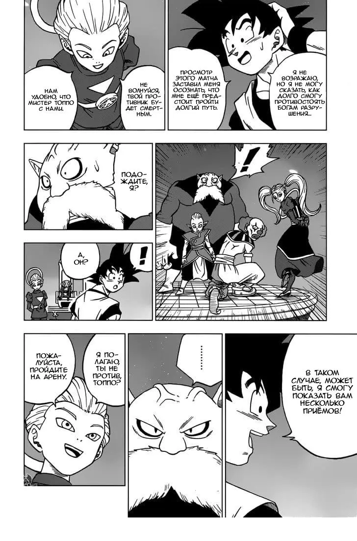 Read Драконий Жемчуг Супер Manga Online