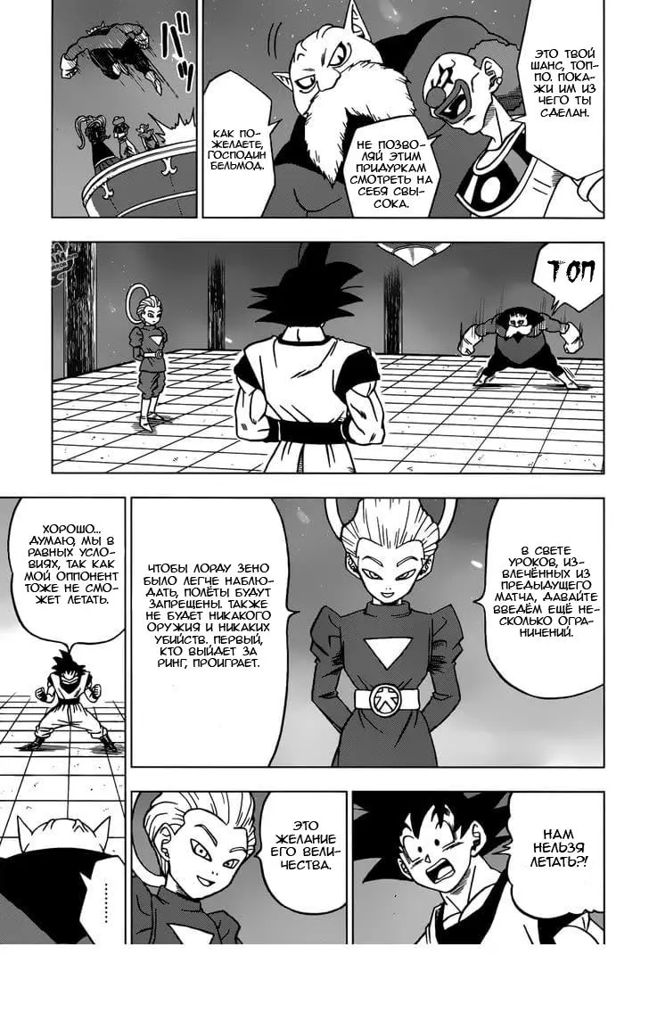 Read Драконий Жемчуг Супер Manga Online