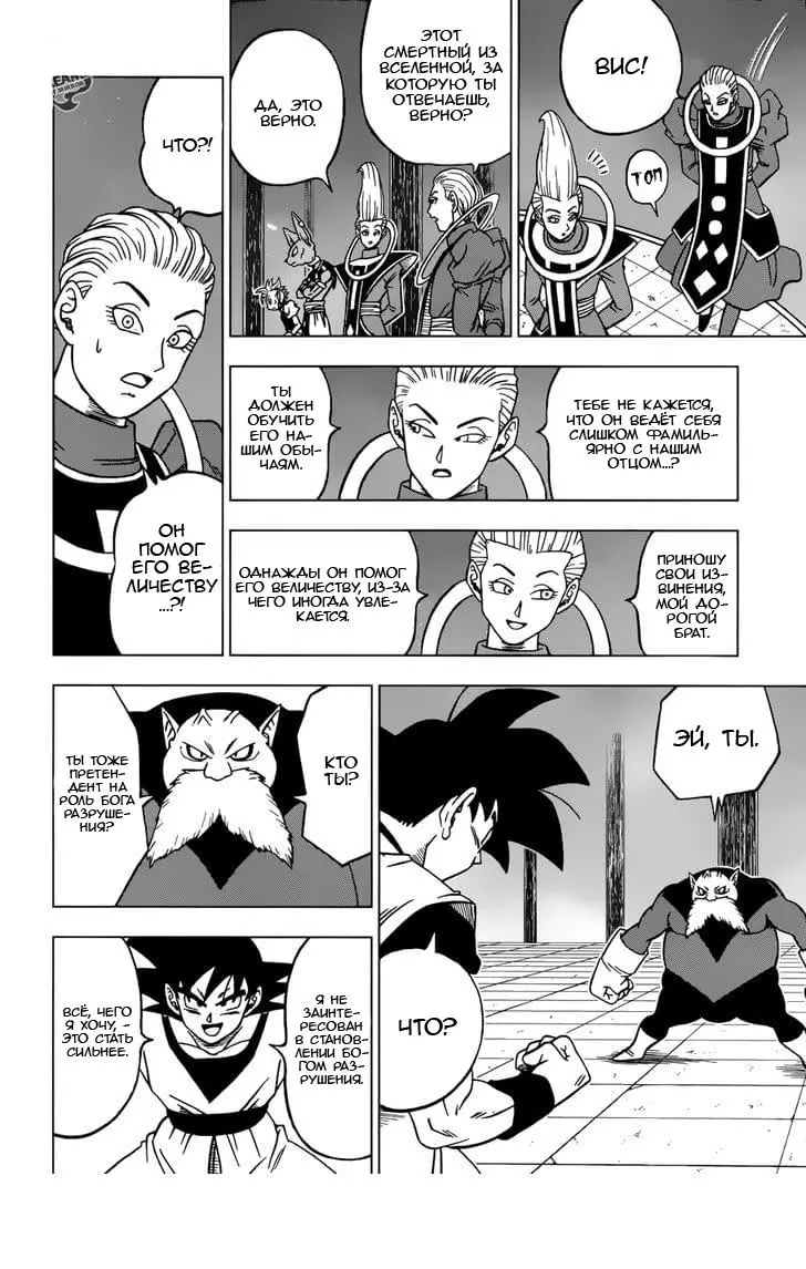 Read Драконий Жемчуг Супер Manga Online
