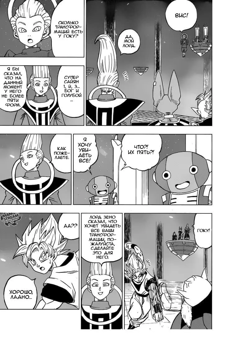 Read Драконий Жемчуг Супер Manga Online