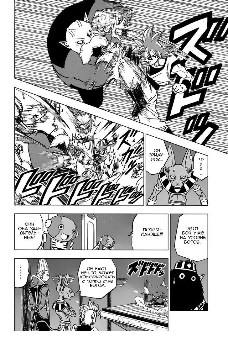Read Драконий Жемчуг Супер Manga Online