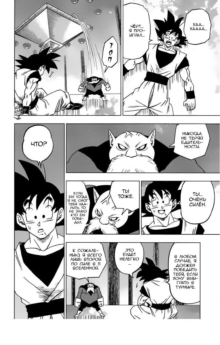 Read Драконий Жемчуг Супер Manga Online