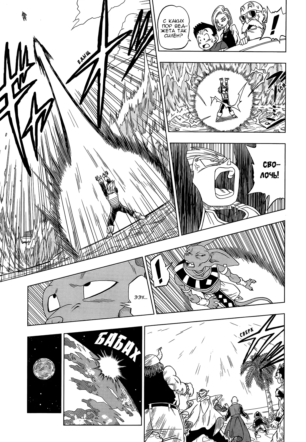 Read Драконий Жемчуг Супер Manga Online
