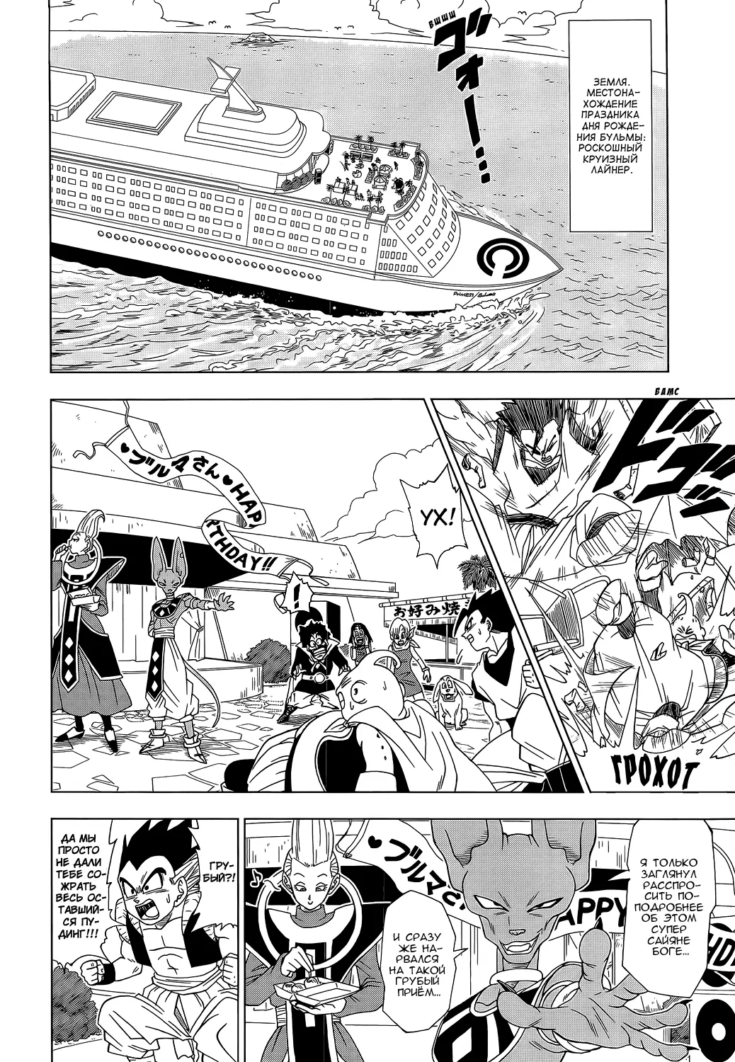 Read Драконий Жемчуг Супер Manga Online