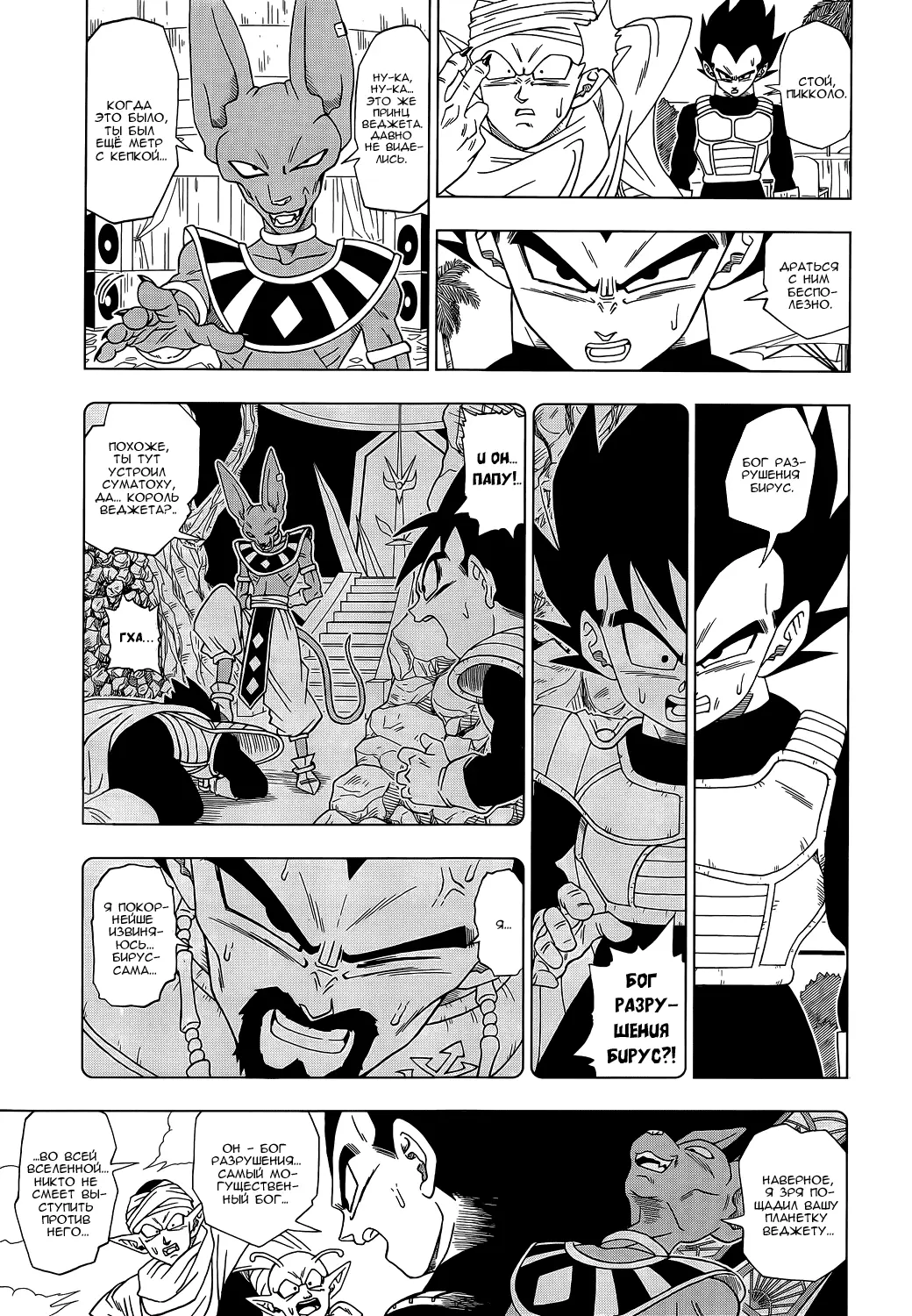 Read Драконий Жемчуг Супер Manga Online