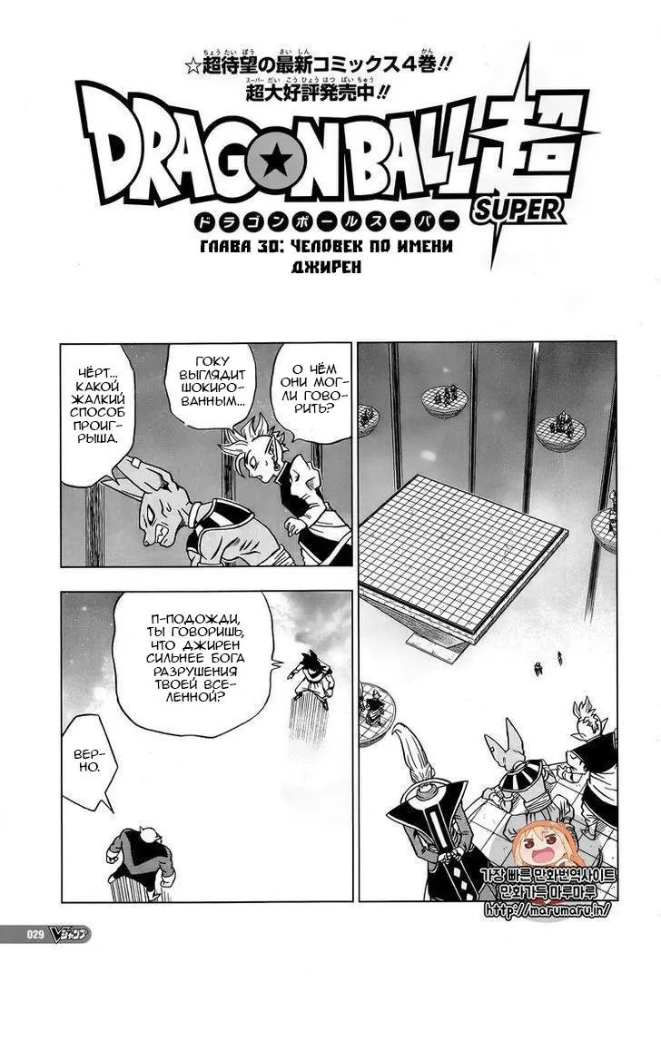 Read Драконий Жемчуг Супер Manga Online