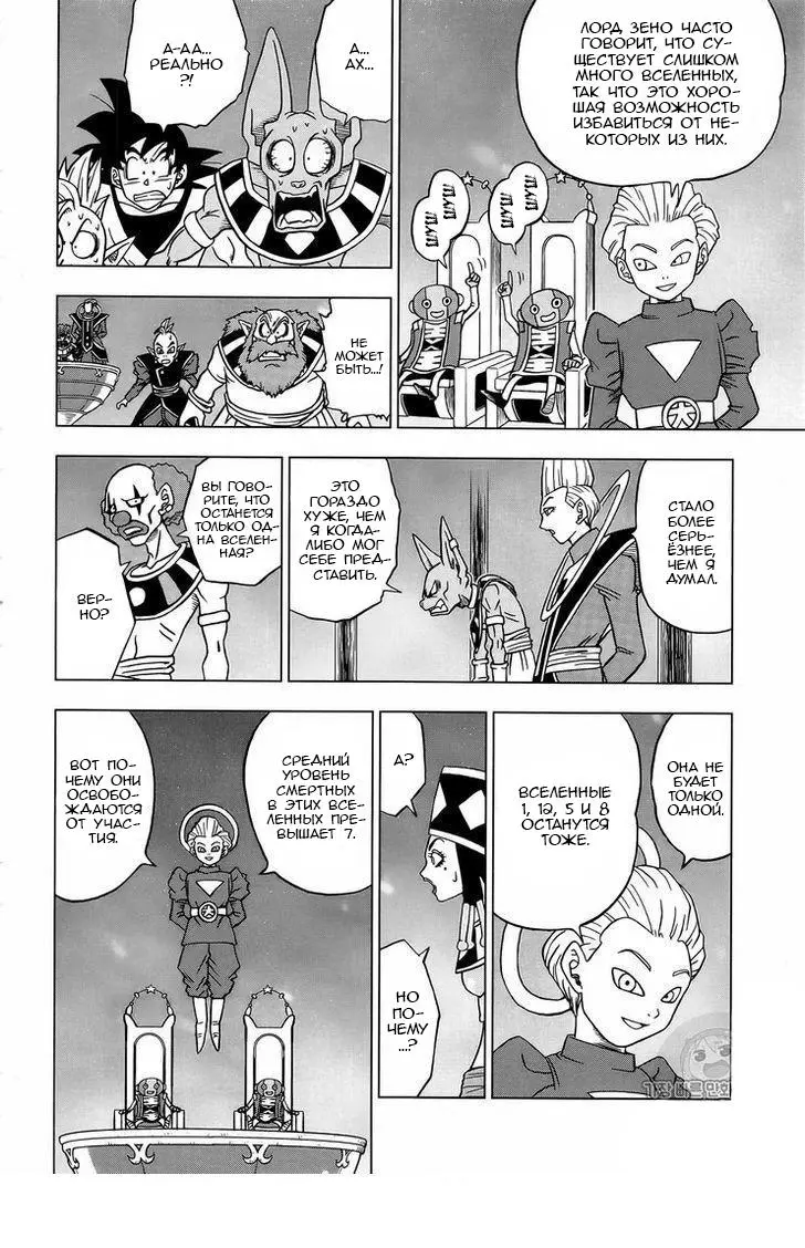 Read Драконий Жемчуг Супер Manga Online