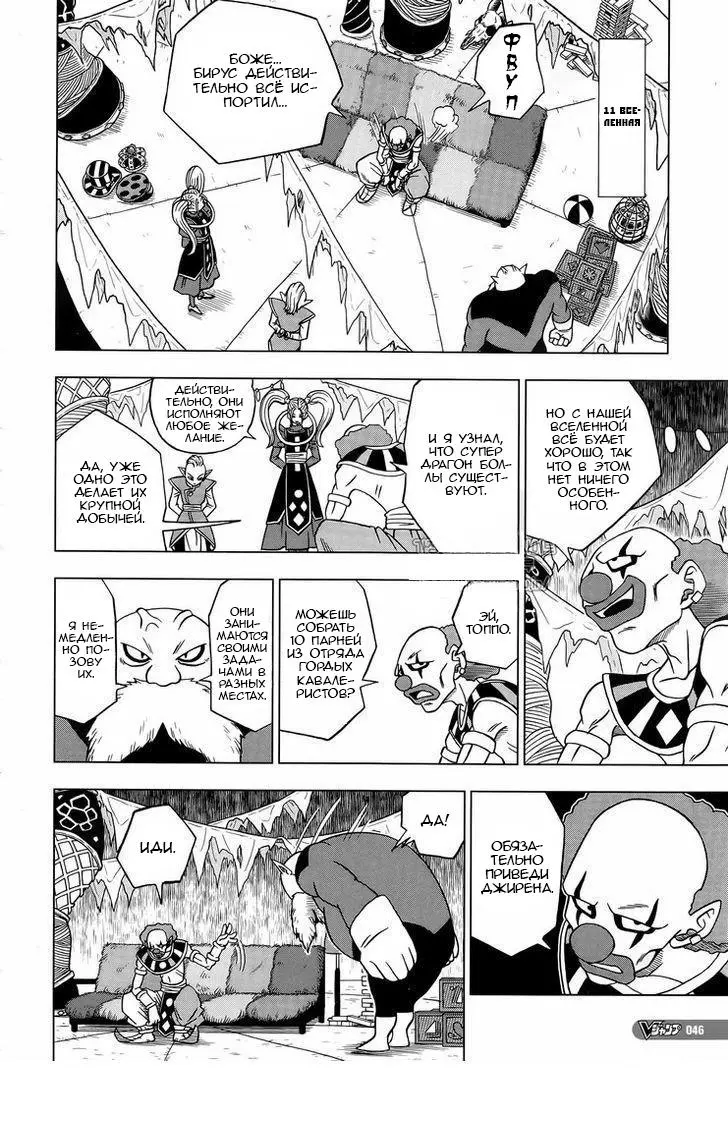Read Драконий Жемчуг Супер Manga Online