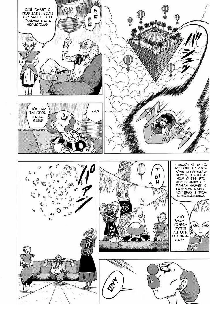 Read Драконий Жемчуг Супер Manga Online