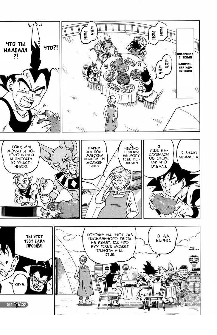 Read Драконий Жемчуг Супер Manga Online
