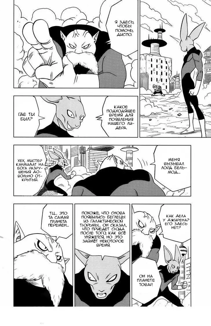 Read Драконий Жемчуг Супер Manga Online