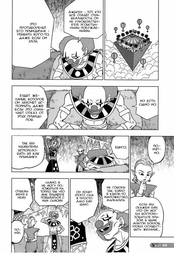 Read Драконий Жемчуг Супер Manga Online