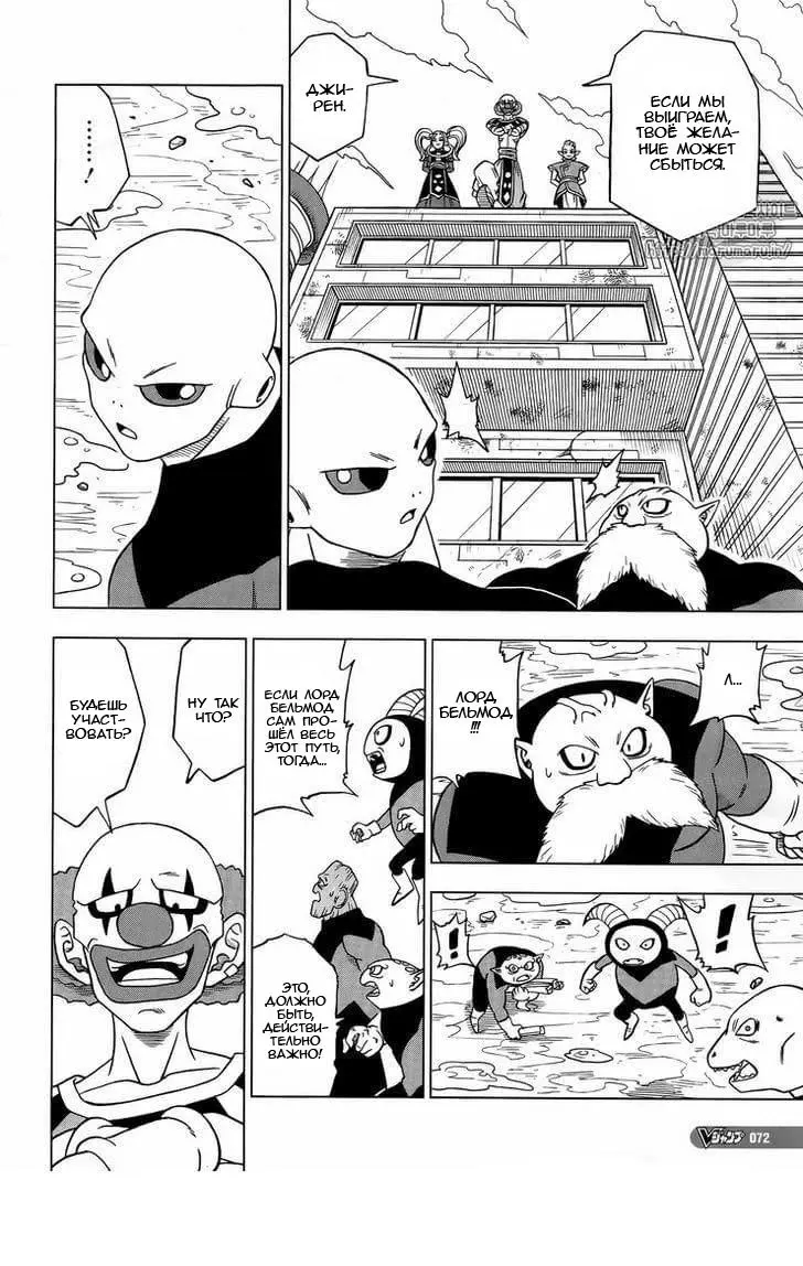 Read Драконий Жемчуг Супер Manga Online
