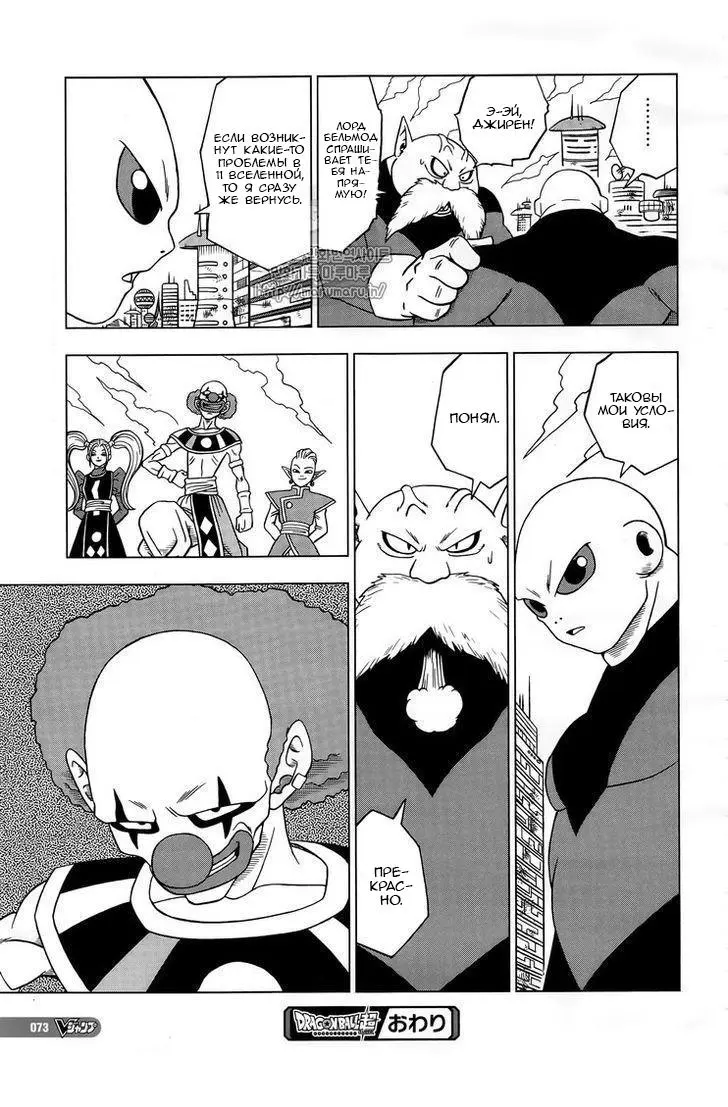 Read Драконий Жемчуг Супер Manga Online